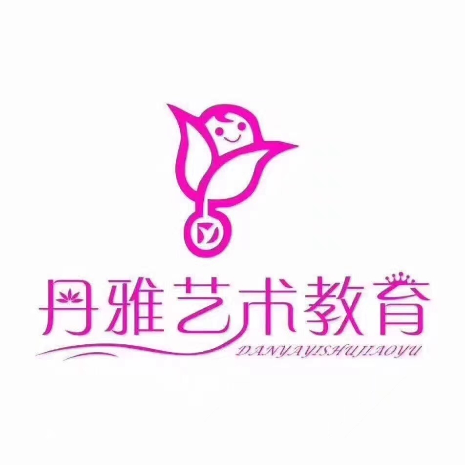 晋城市丹雅文化艺术培训有限公司