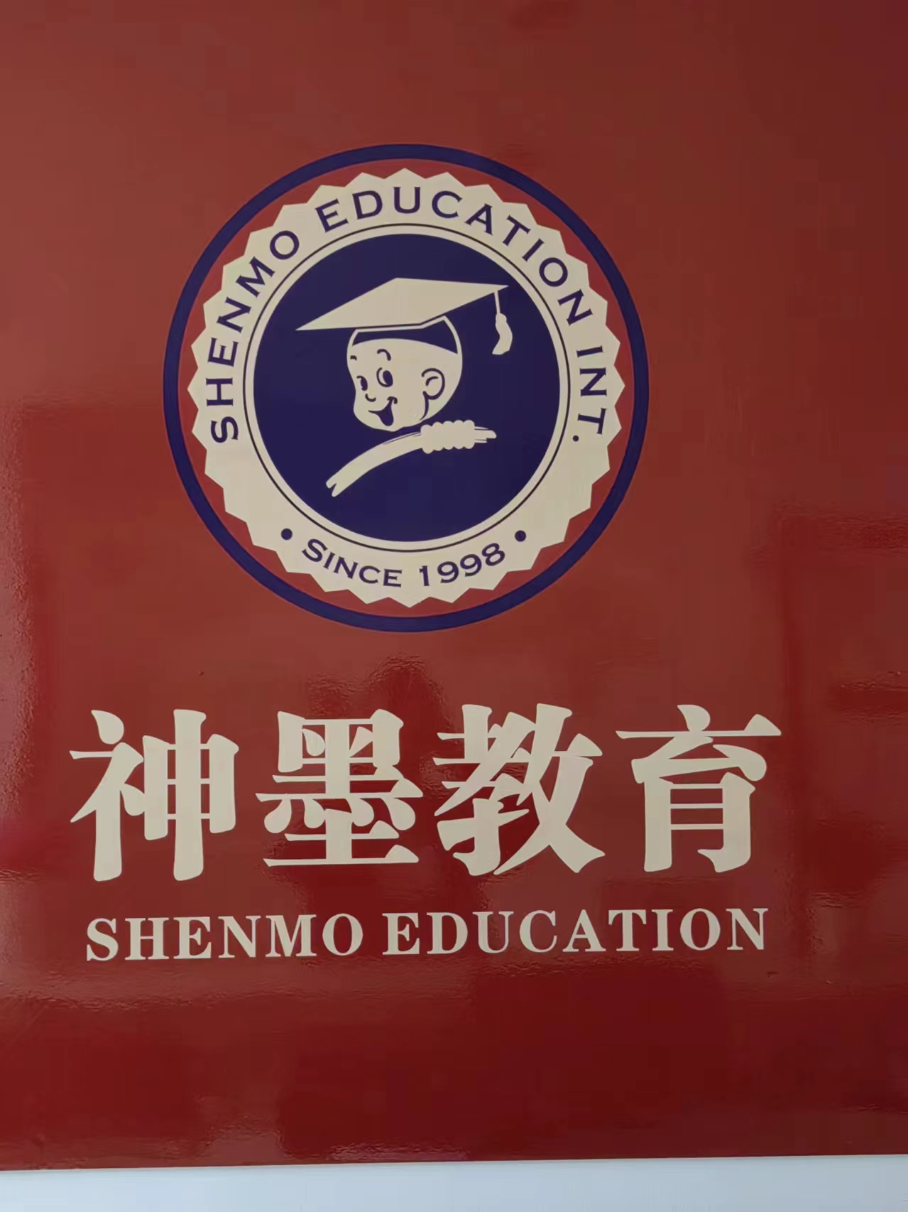 罗田县神墨艺术培训有限公司