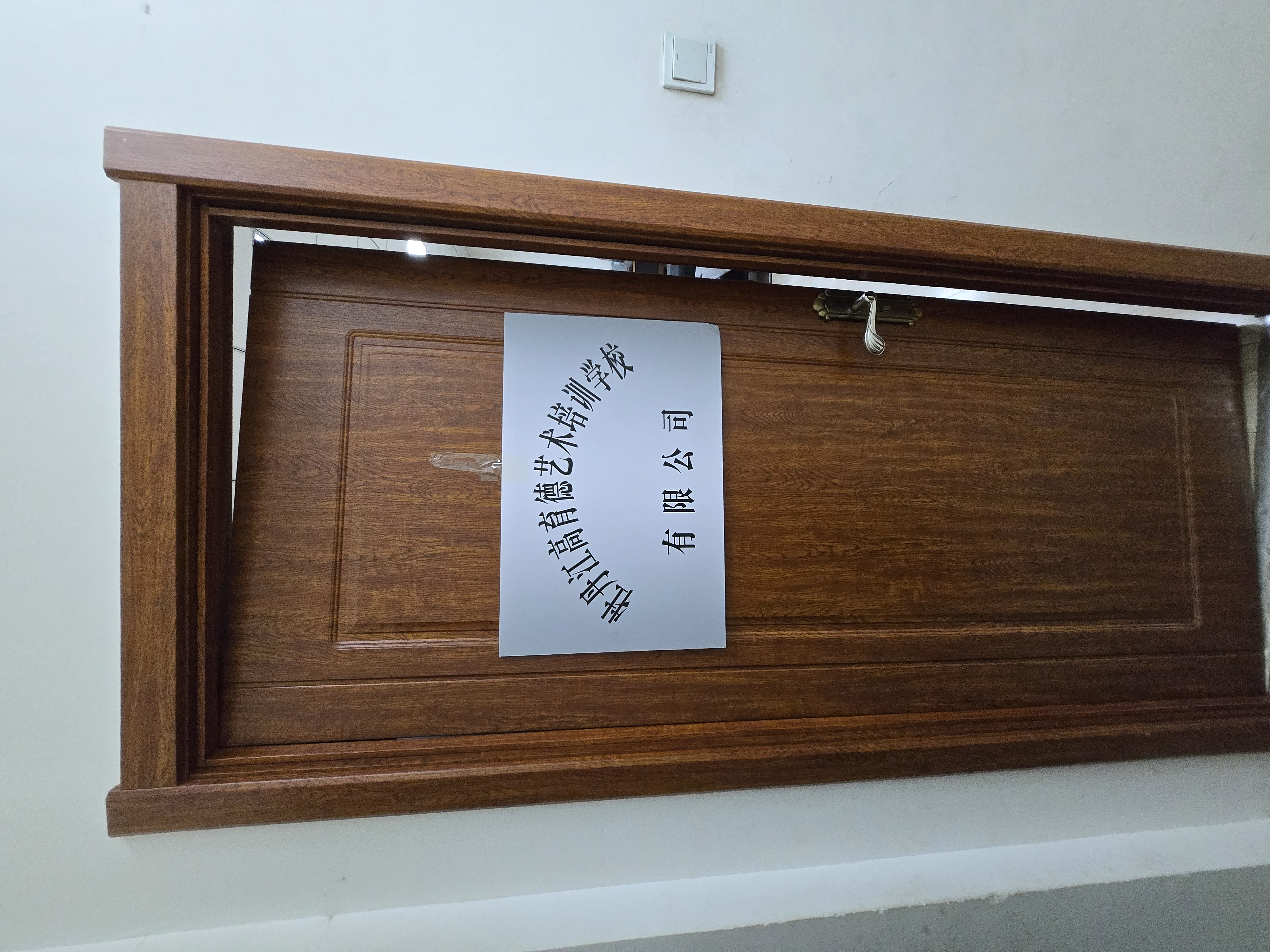 牡丹江高育德艺术培训学校有限公司