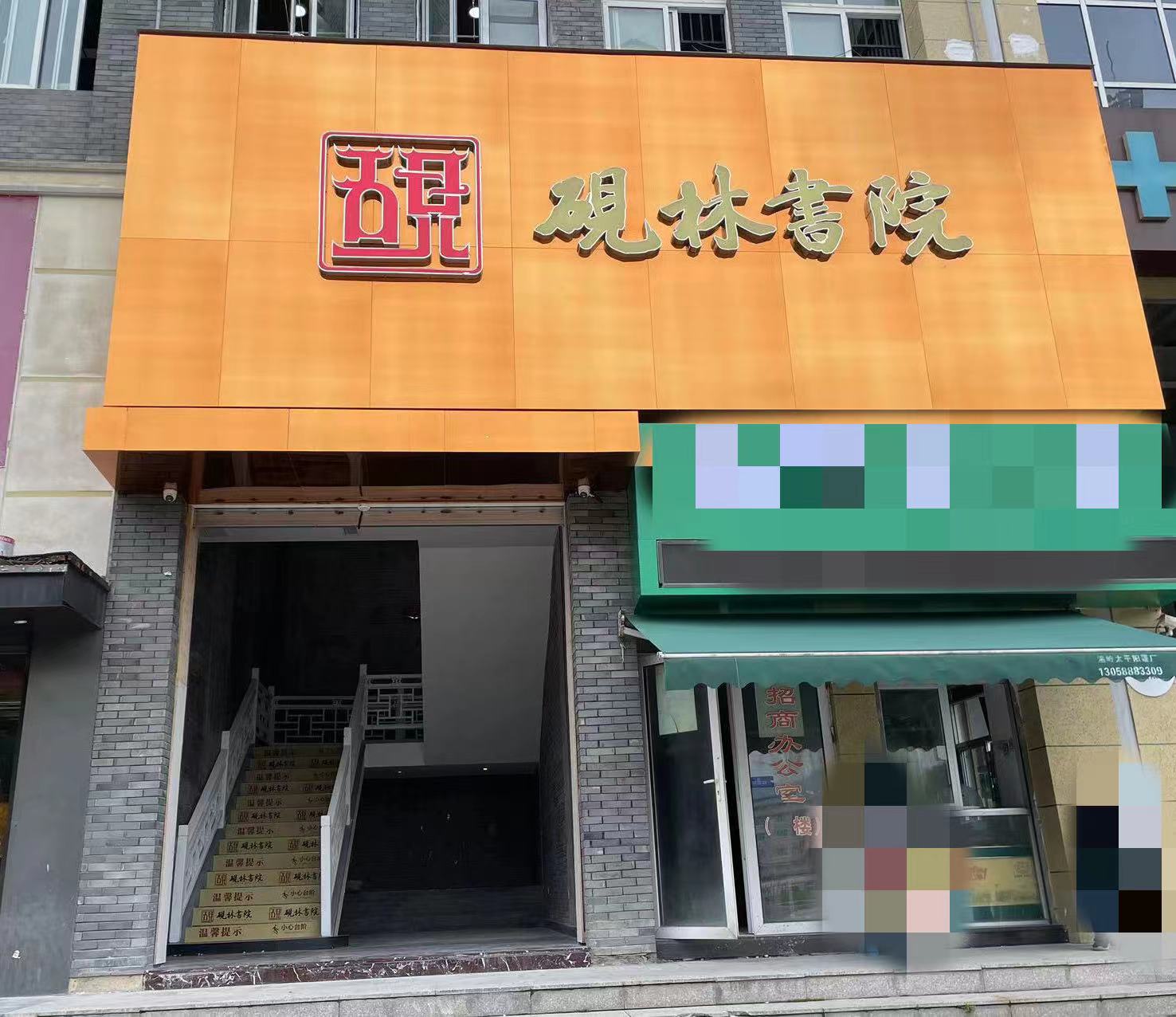 温岭市砚林艺术培训有限公司