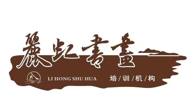 镇平县丽虹艺术培训有限责任公司