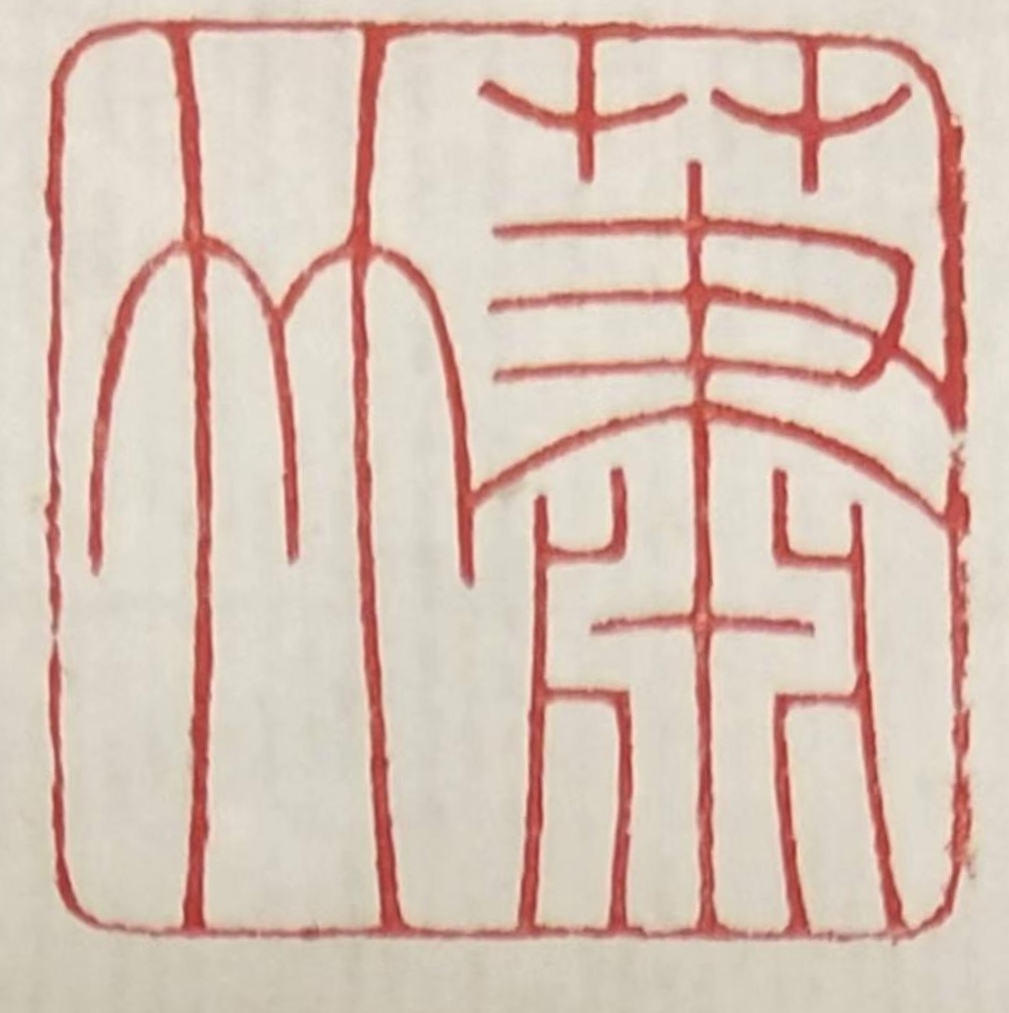 潜江市萧竹文化艺术培训有限公司