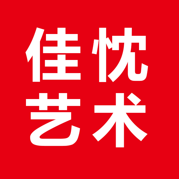 嘉兴市佳忱艺术培训有限公司