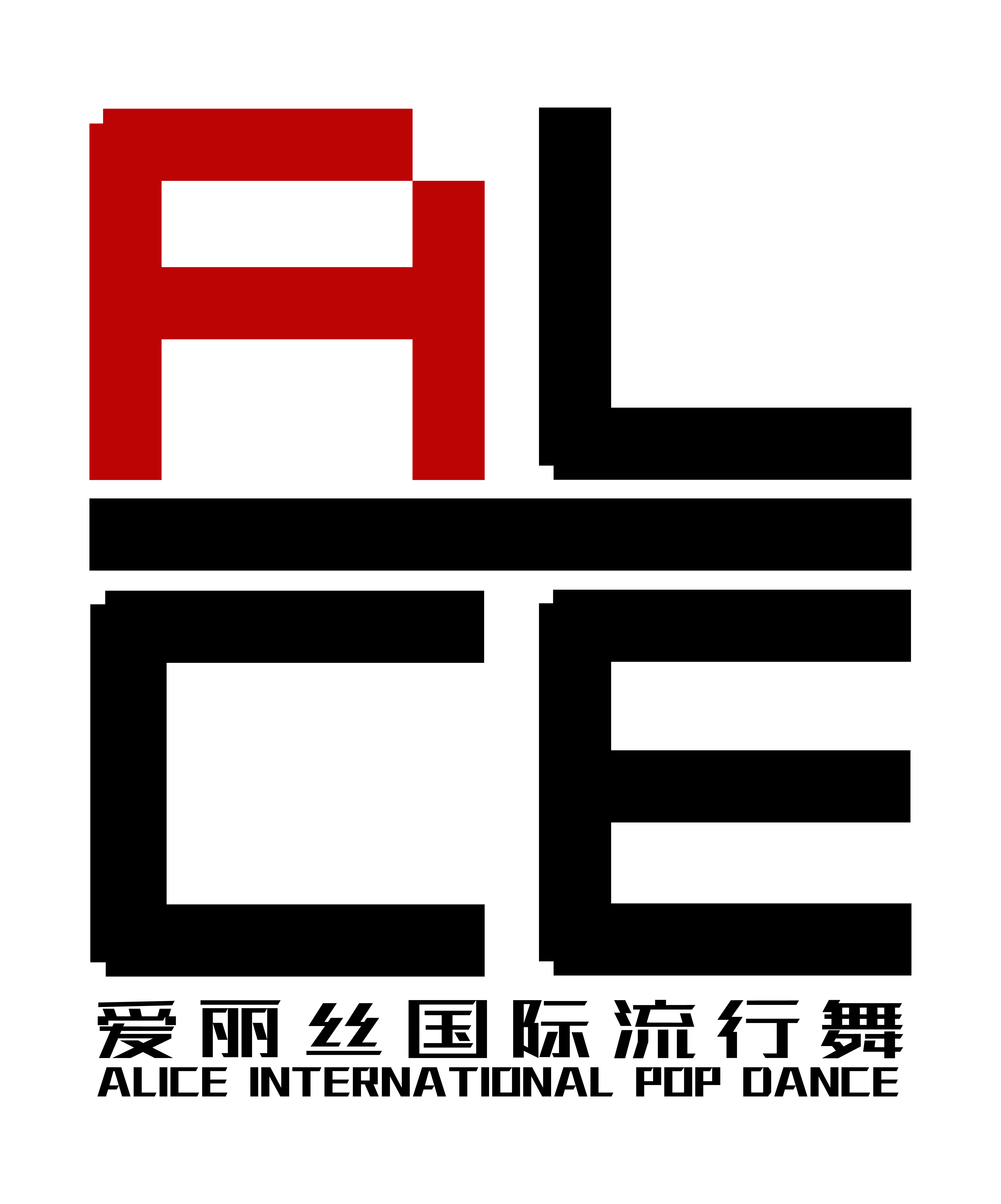 崇仁县爱丽丝舞蹈培训中心有限责任公司宝水分公司