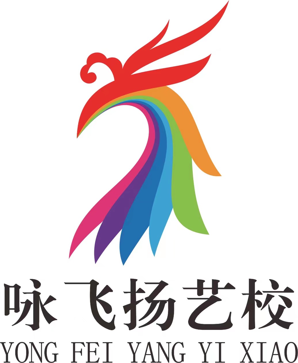 银川市西夏区咏飞扬艺术培训学校有限公司