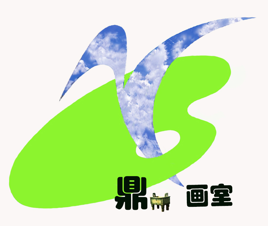 黄山市鼎画室文化传播有限公司