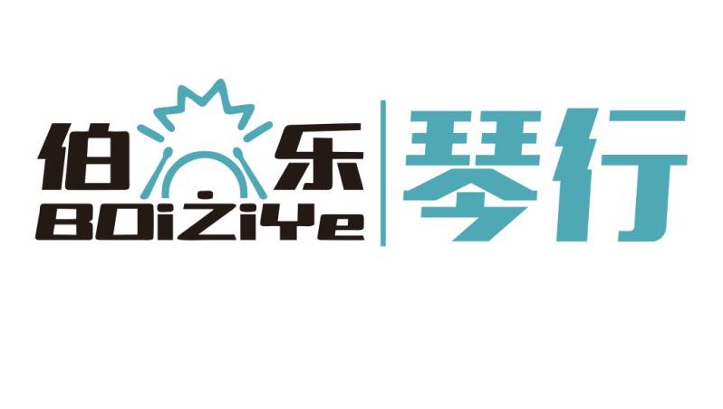 咸阳伯之乐艺术培训有限公司