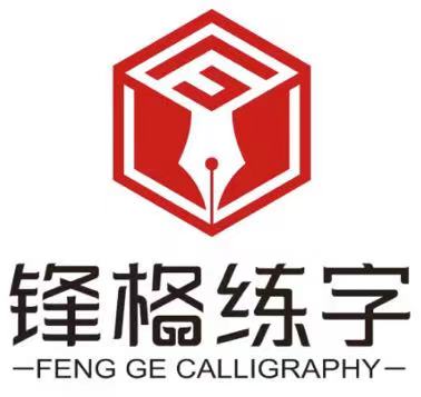 吴忠市锋格书法培训有限公司