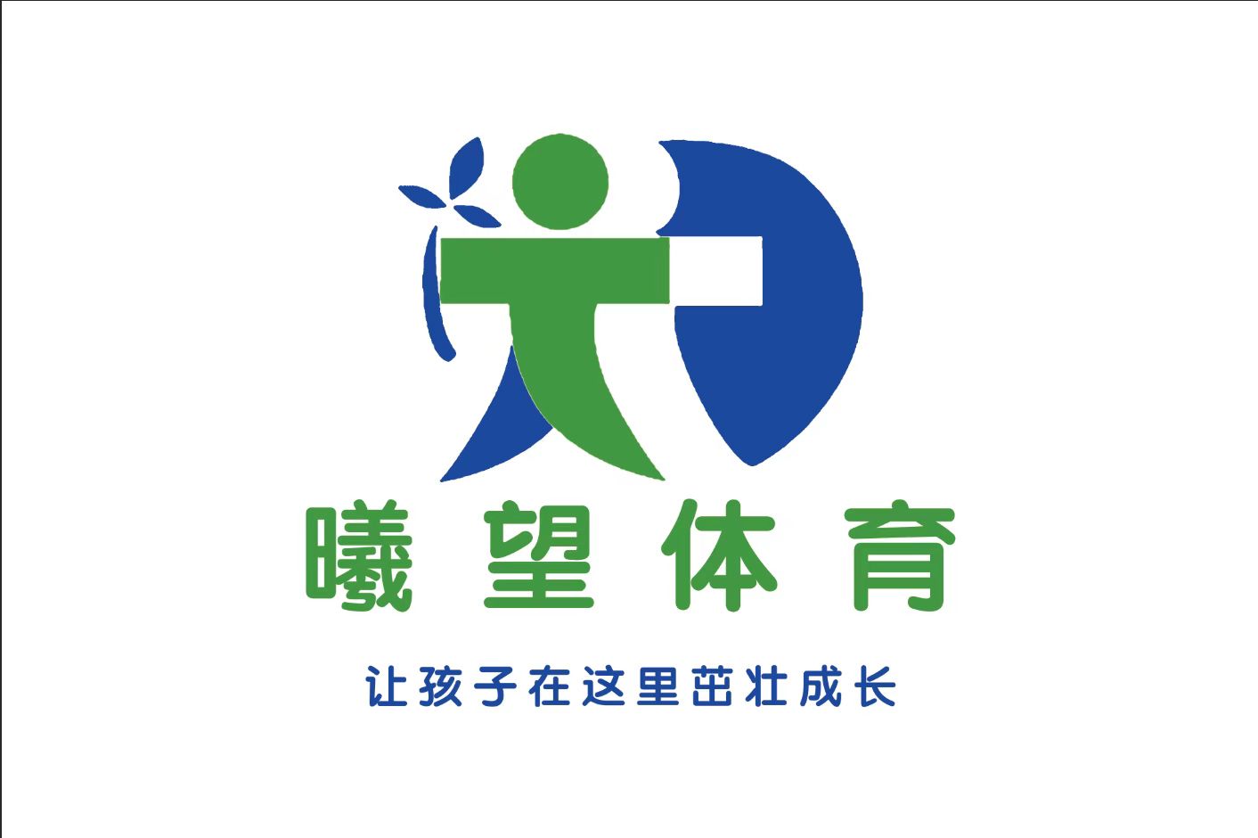 黄山市屯溪区曦望体育文化有限公司