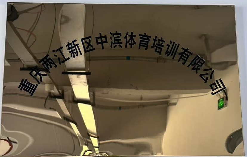 重庆两江新区中滨体育培训有限公司