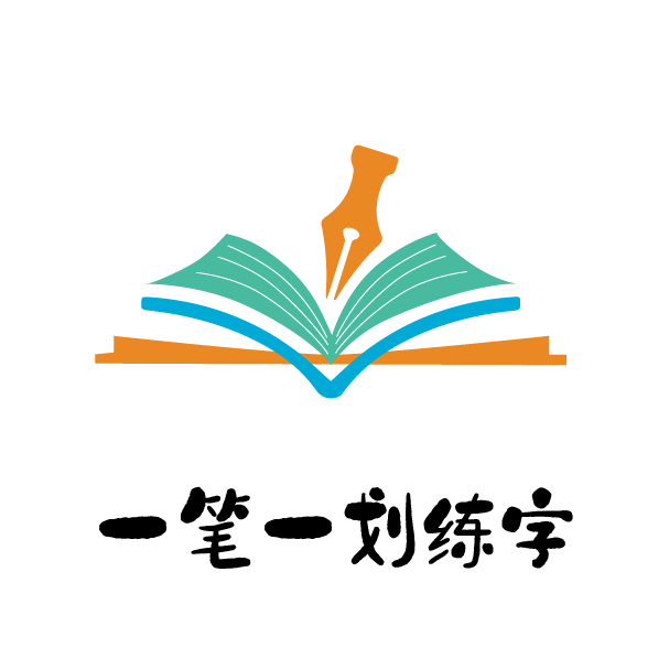 芜湖市一笔一划文化艺术培训有限公司