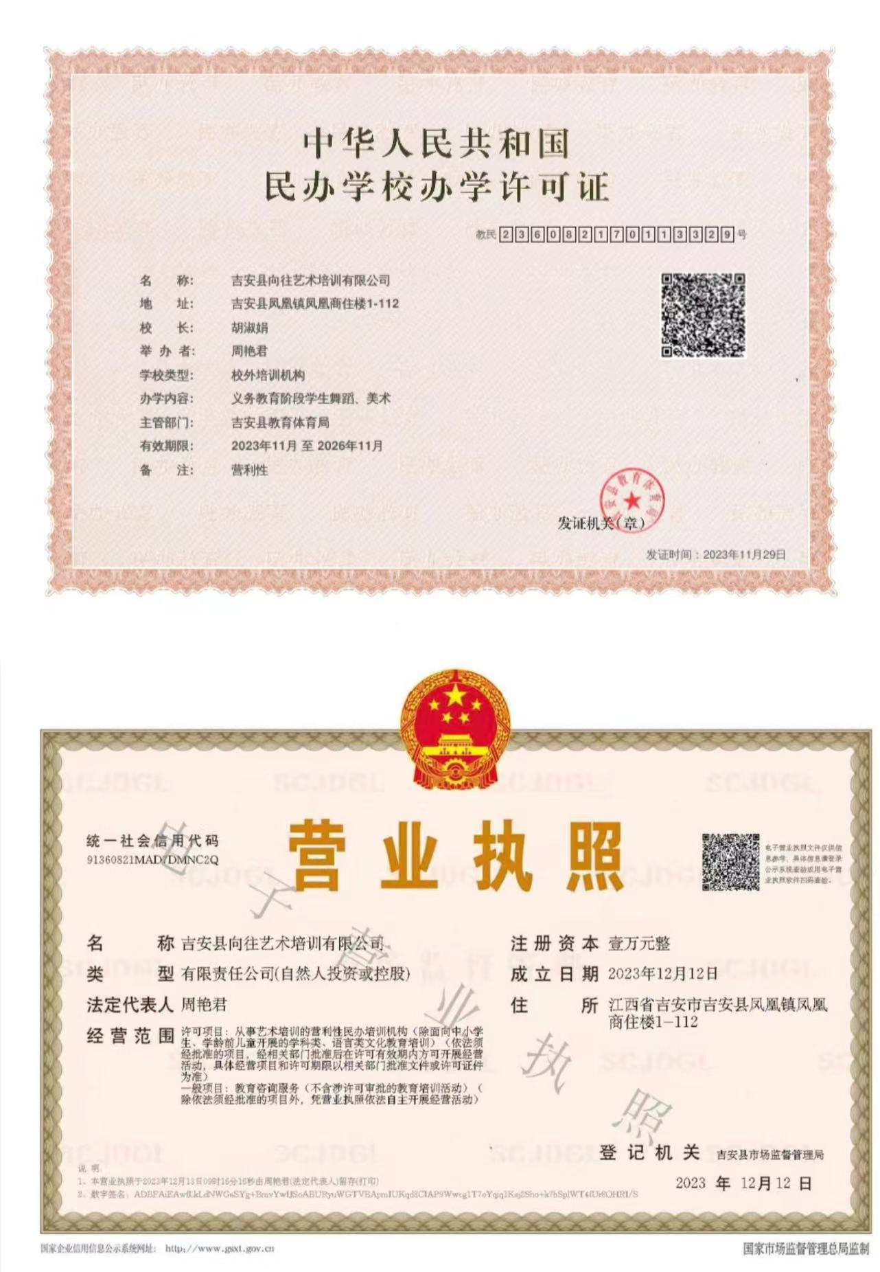 吉安县向往艺术培训有限公司