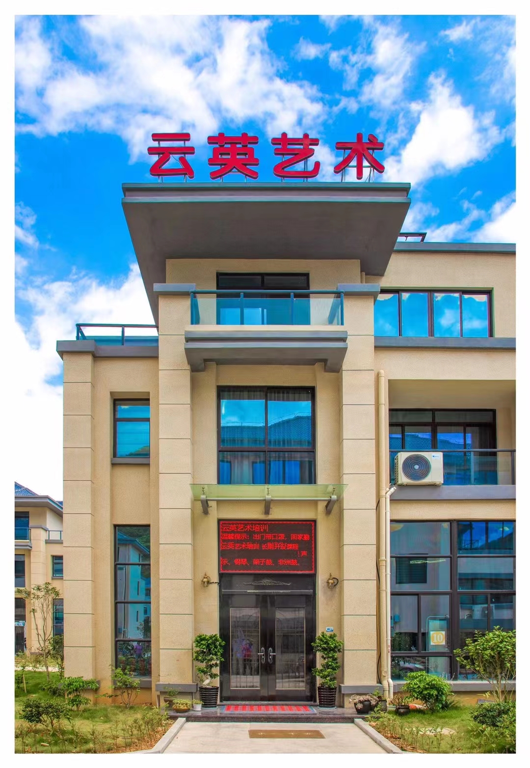 玉环云英艺术培训有限公司