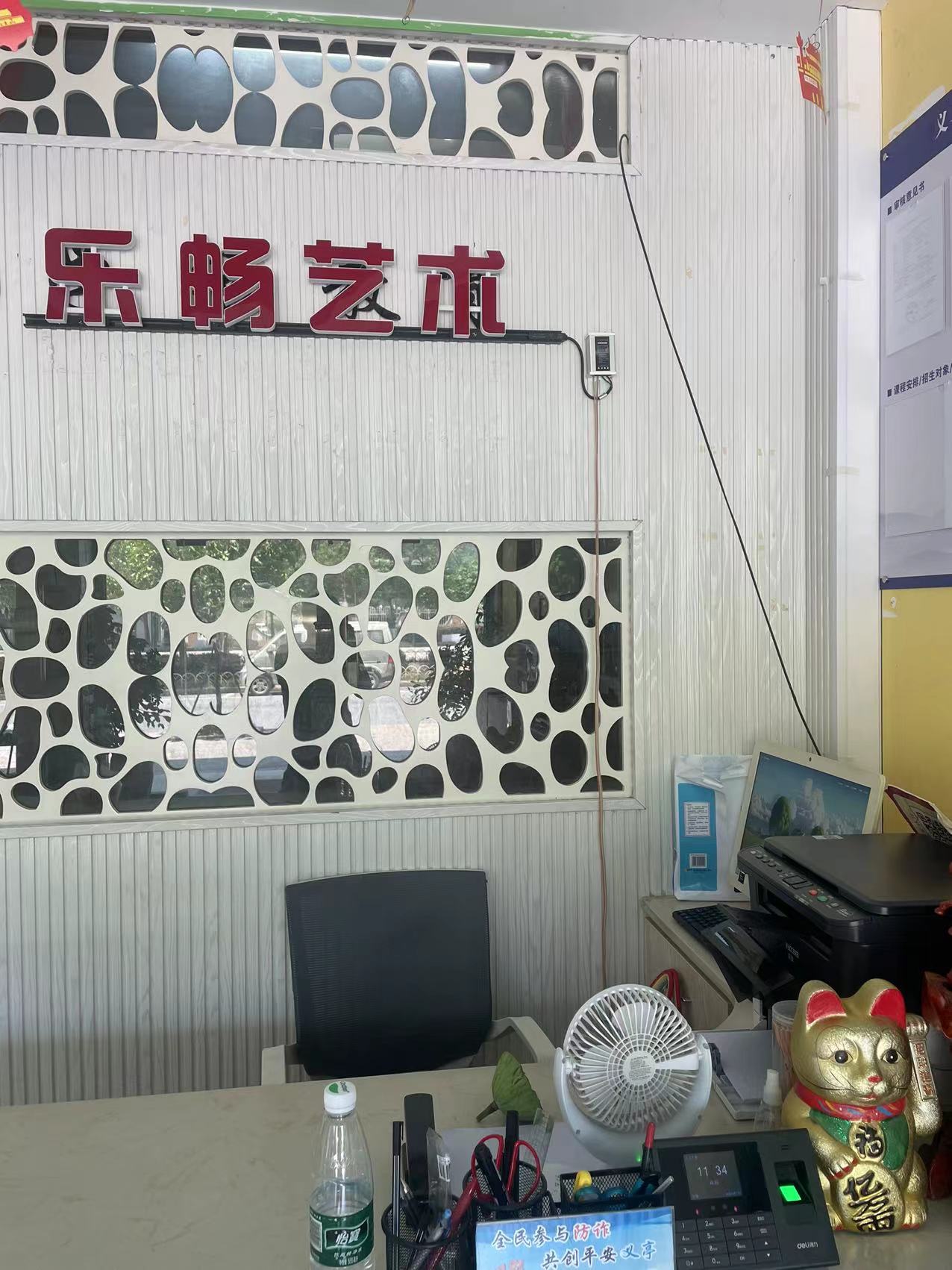 义乌市乐畅艺术培训有限公司