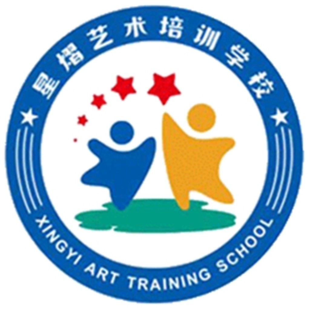 南充市顺庆区星熠艺术培训学校有限公司