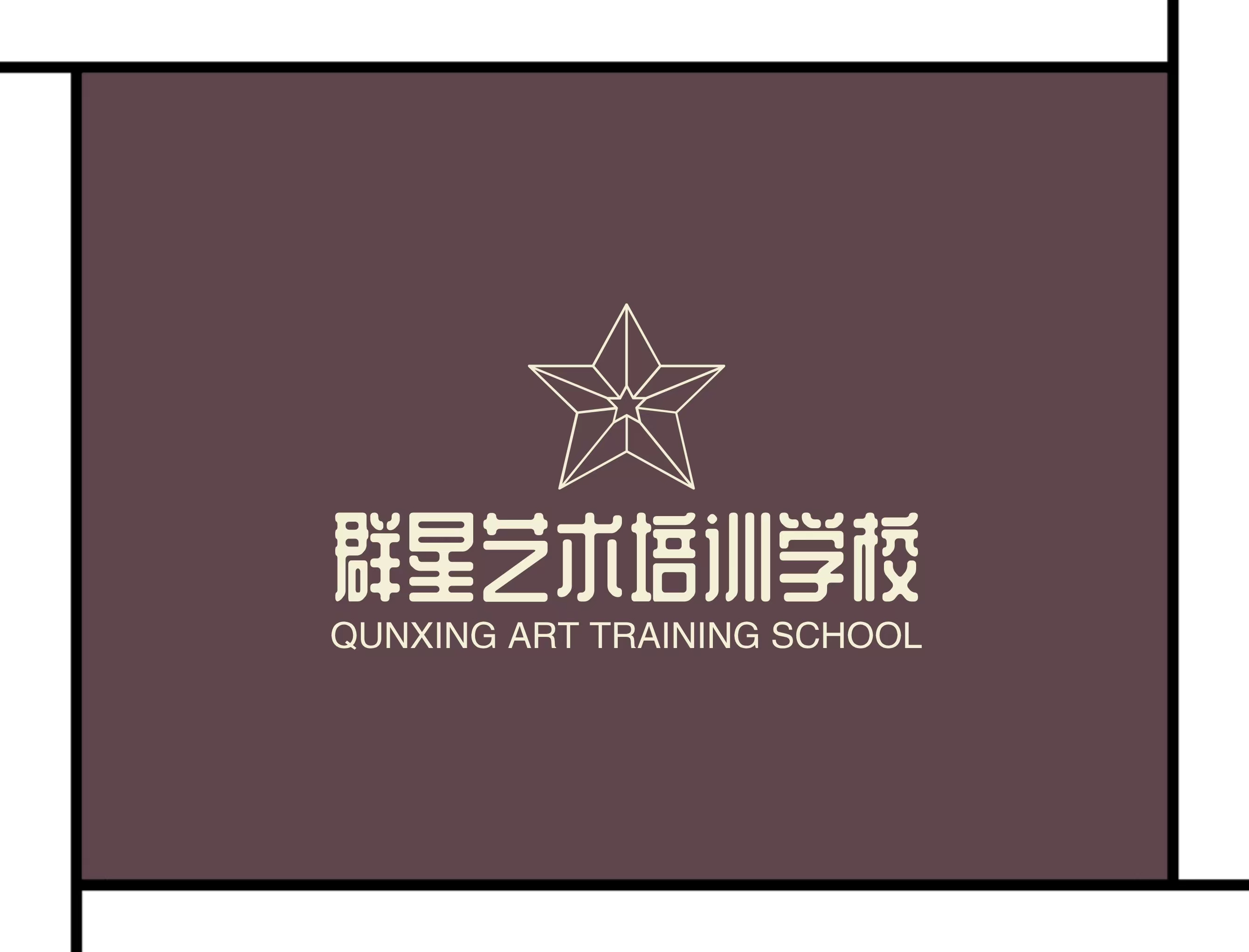 康县群星艺术培训学校有限公司