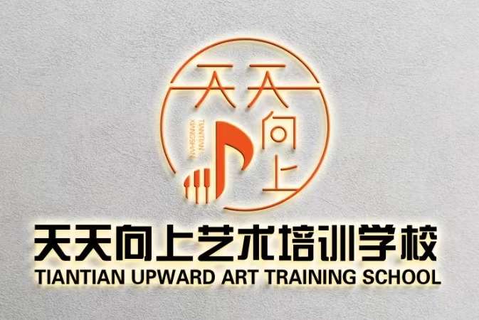 高台县天天向上艺术培训学校有限公司