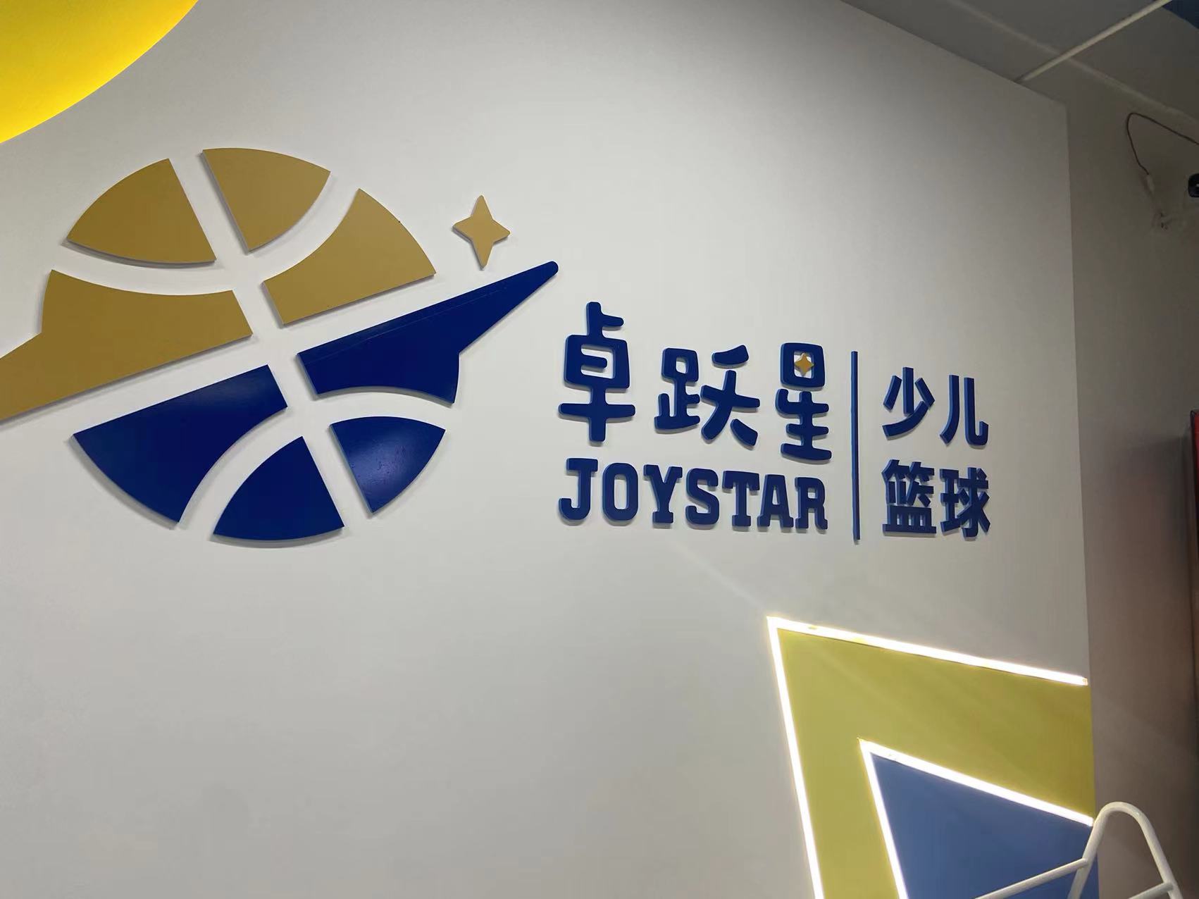 来安县卓跃星培训中心有限公司