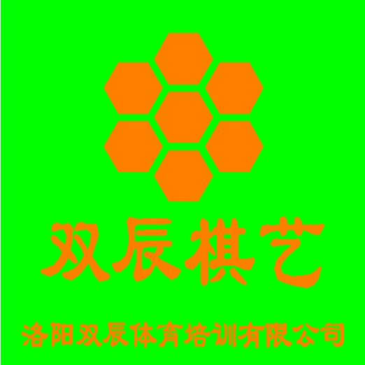 洛阳双辰体育培训有限公司