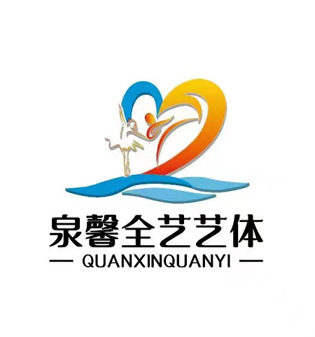 阜阳泉馨全艺艺术培训中心有限公司