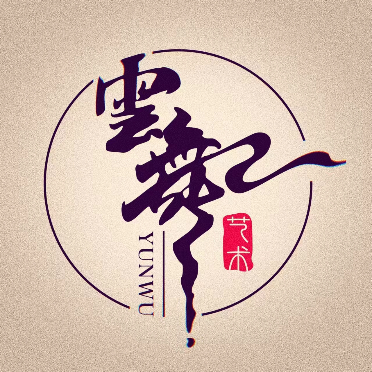 祥云雲舞苑艺术培训学校有限责任公司