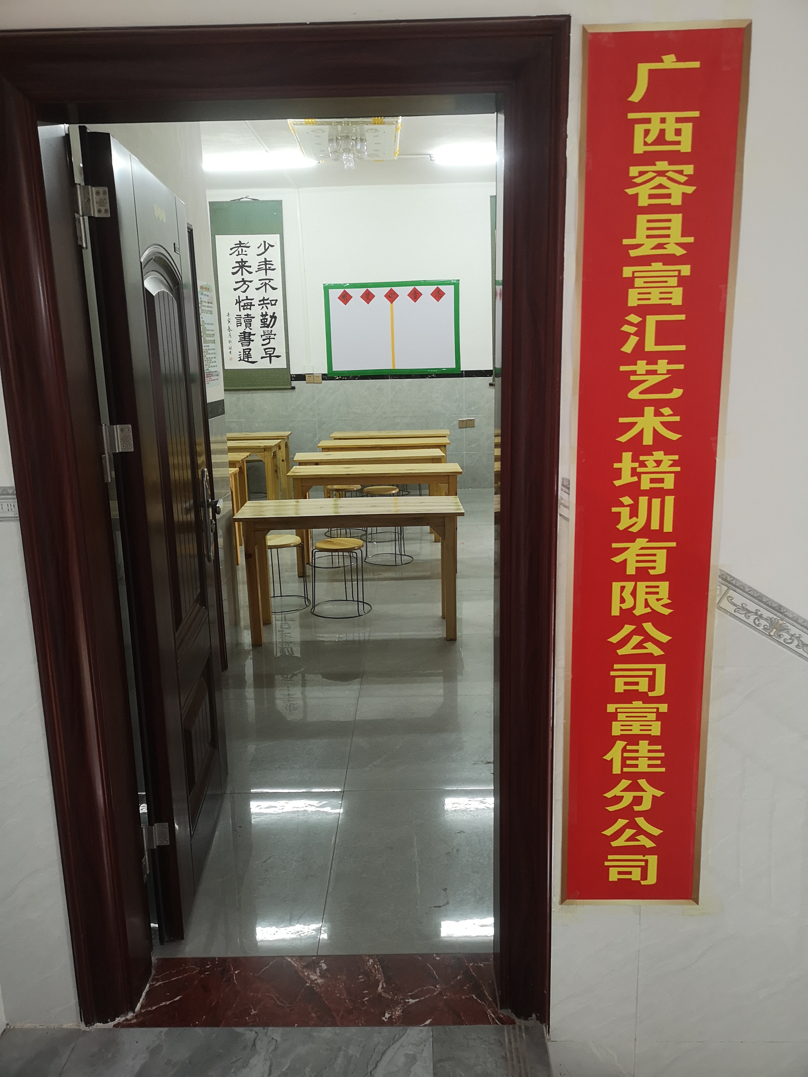 广西容县富汇艺术培训有限公司富佳分公司