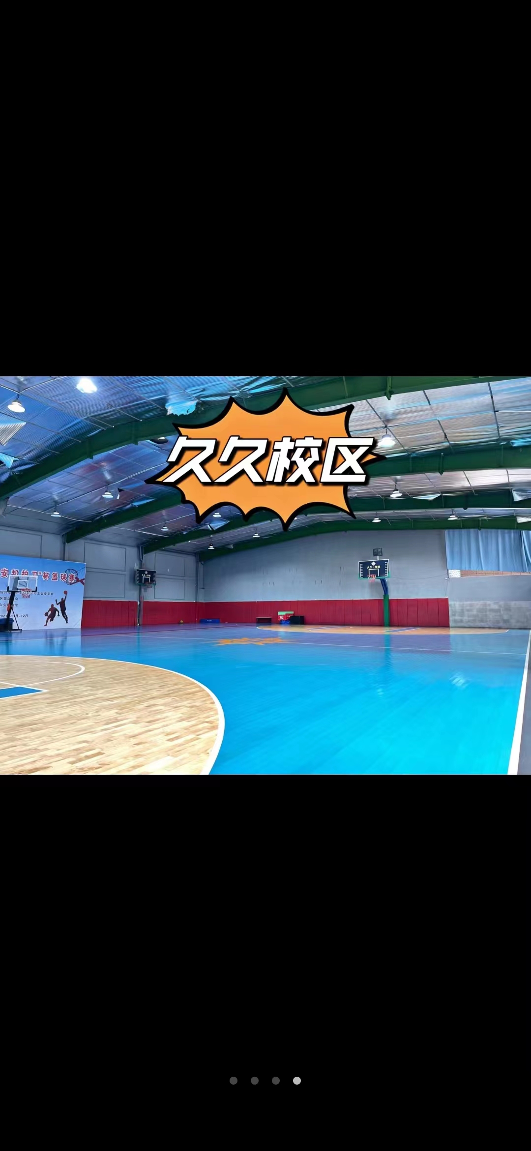 绍兴市瑞翔篮球培训有限责任公司