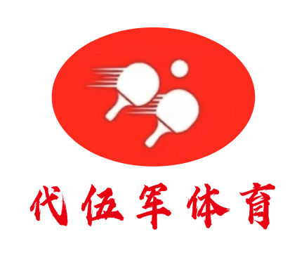 洪湖市代伍军体育培训有限公司