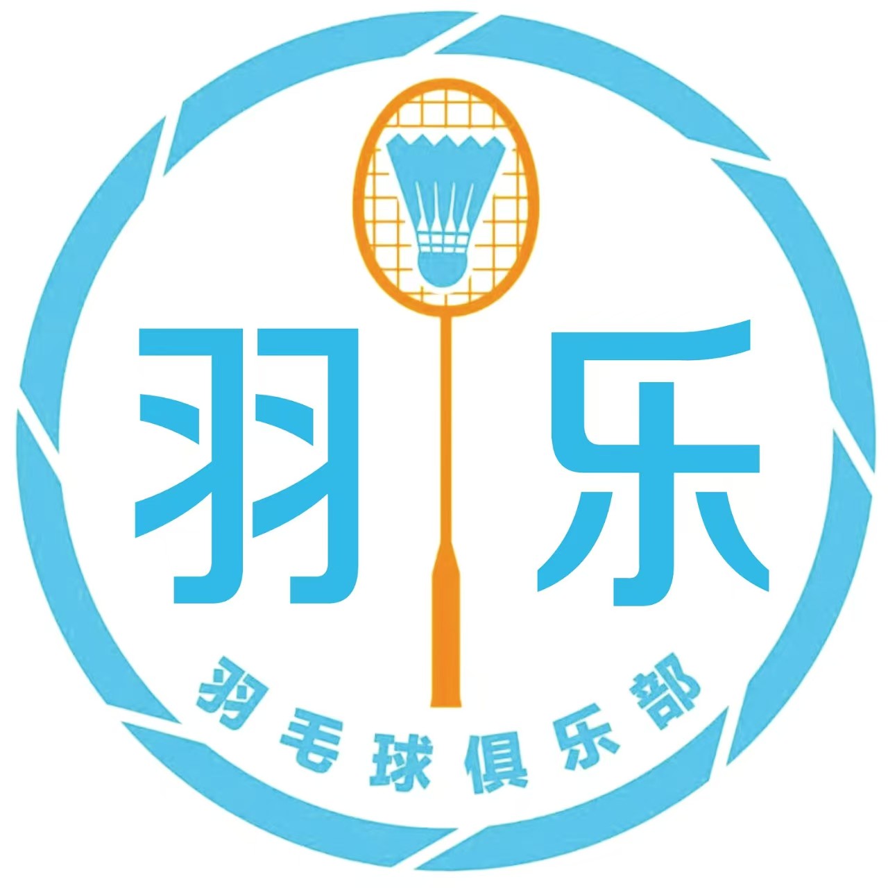 商丘市梁园区羽乐体育培训有限公司