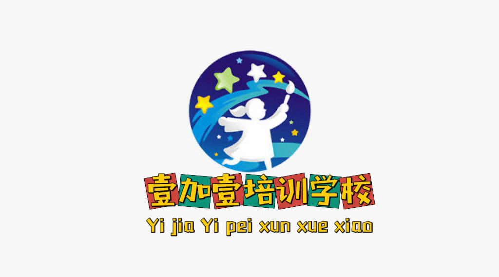 沧州渤海新区南大港产业园区壹加壹培训学校有限公司