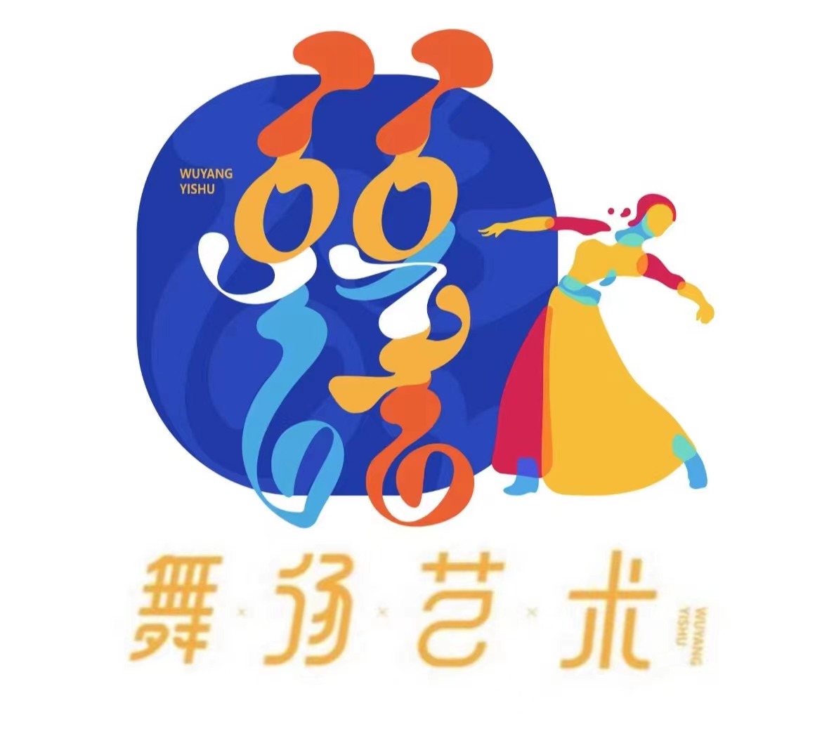 西乌珠穆沁旗舞扬艺术培训有限责任公司