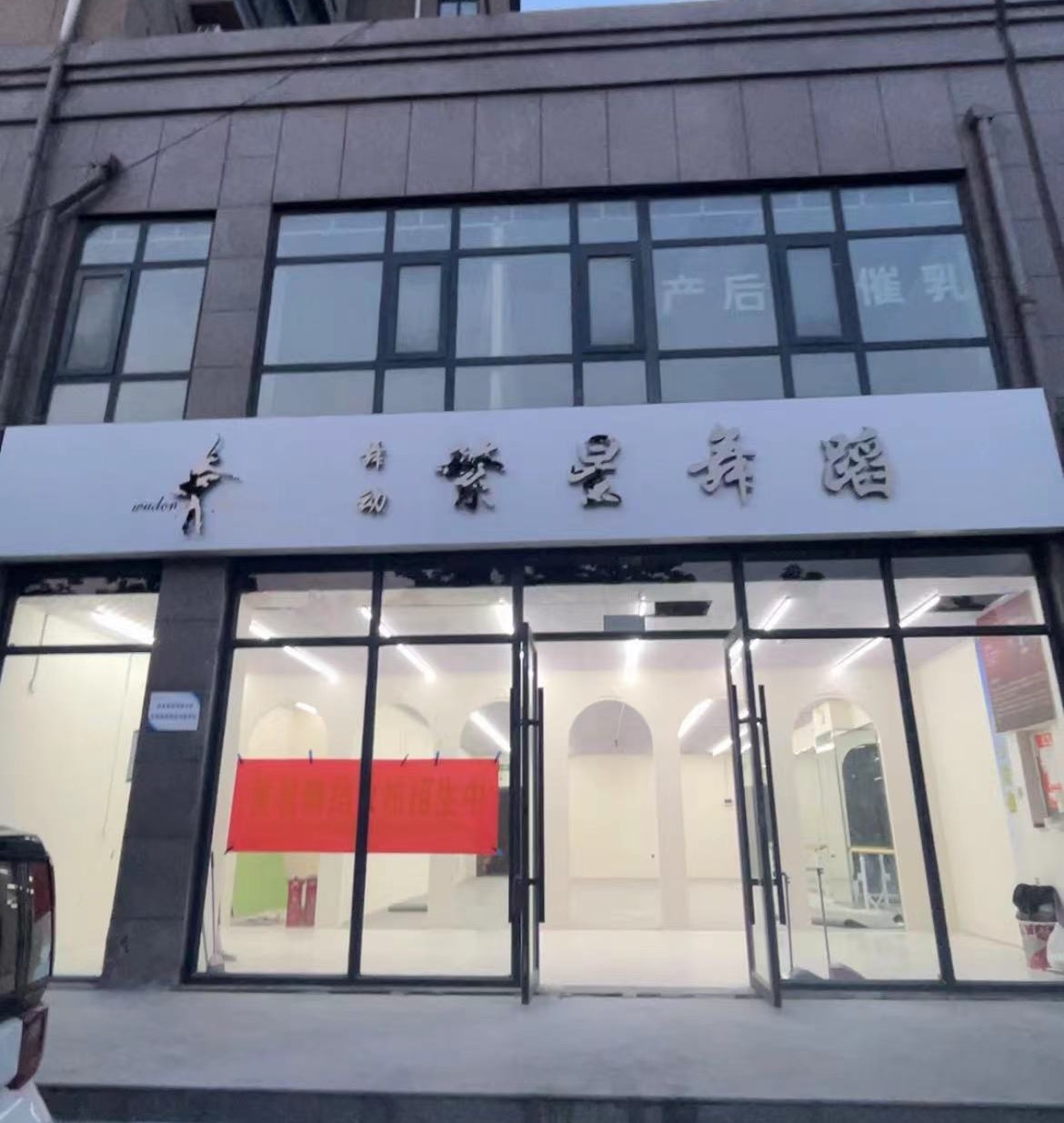 清丰县舞动繁星艺术有限责任公司