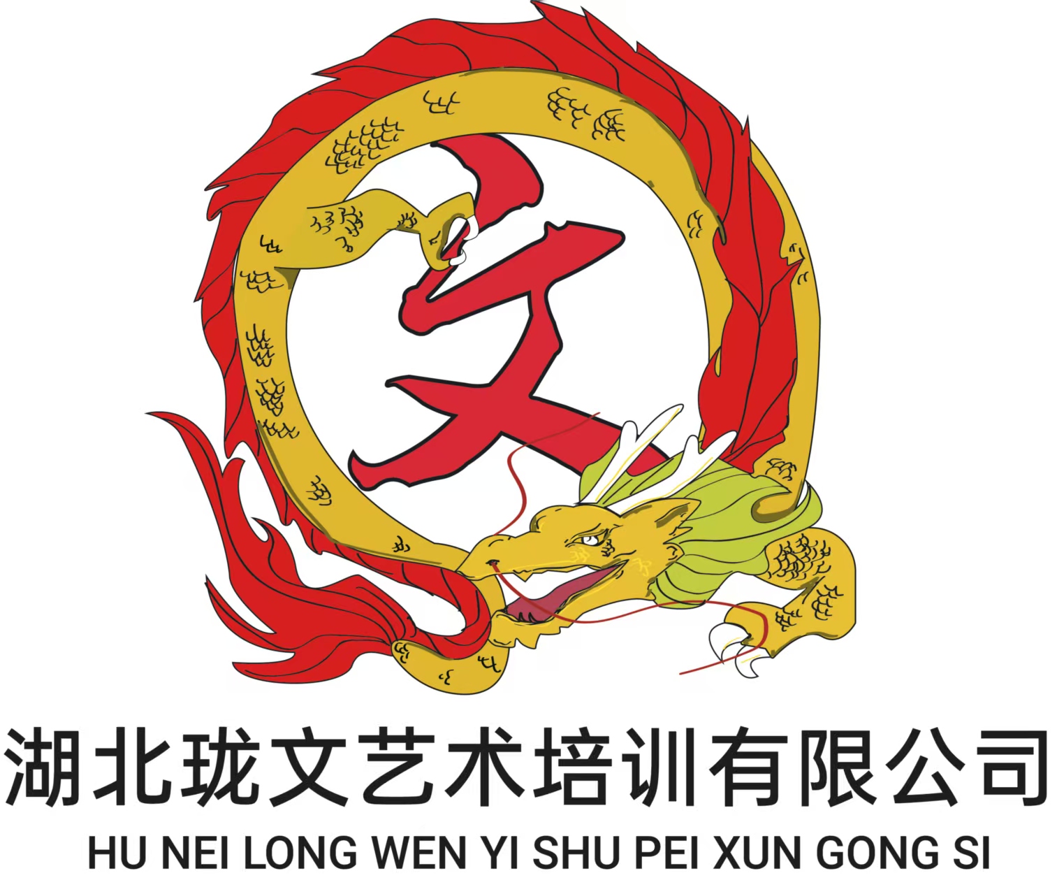 湖北珑文艺术培训有限公司