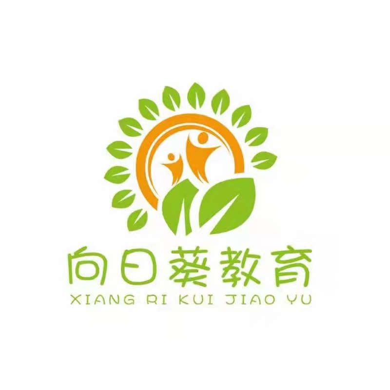 宜君县向日葵教育培训学校有限公司