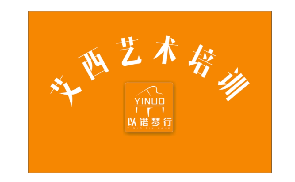 玉环艾西艺术培训有限公司