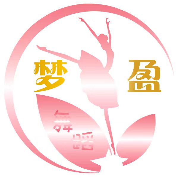 连云港梦盈舞蹈培训有限公司