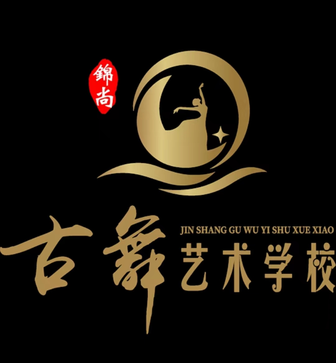 郴州市苏仙区锦尚古舞艺术培训学校有限公司
