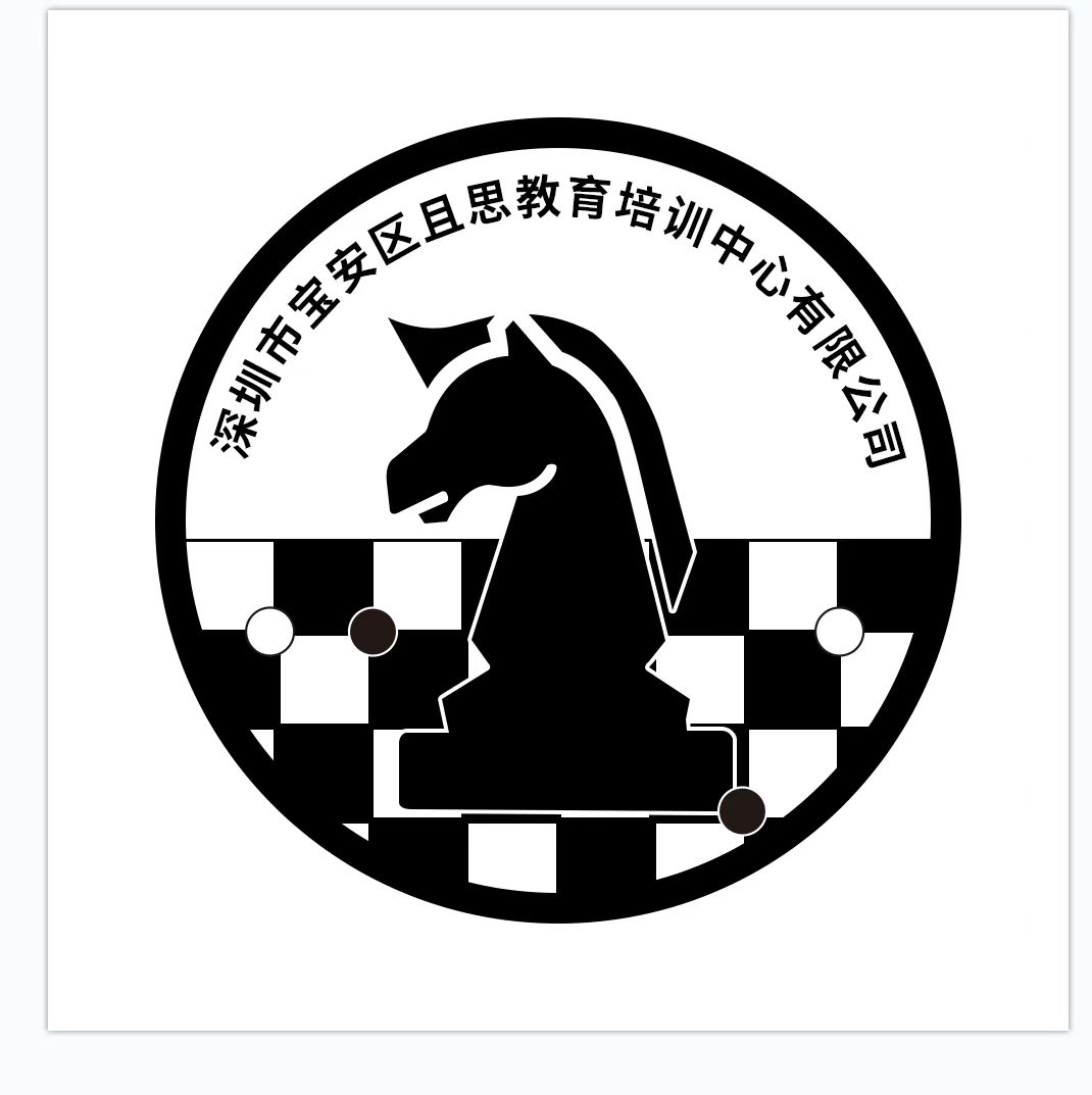 深圳市宝安区且思教育培训中心有限公司