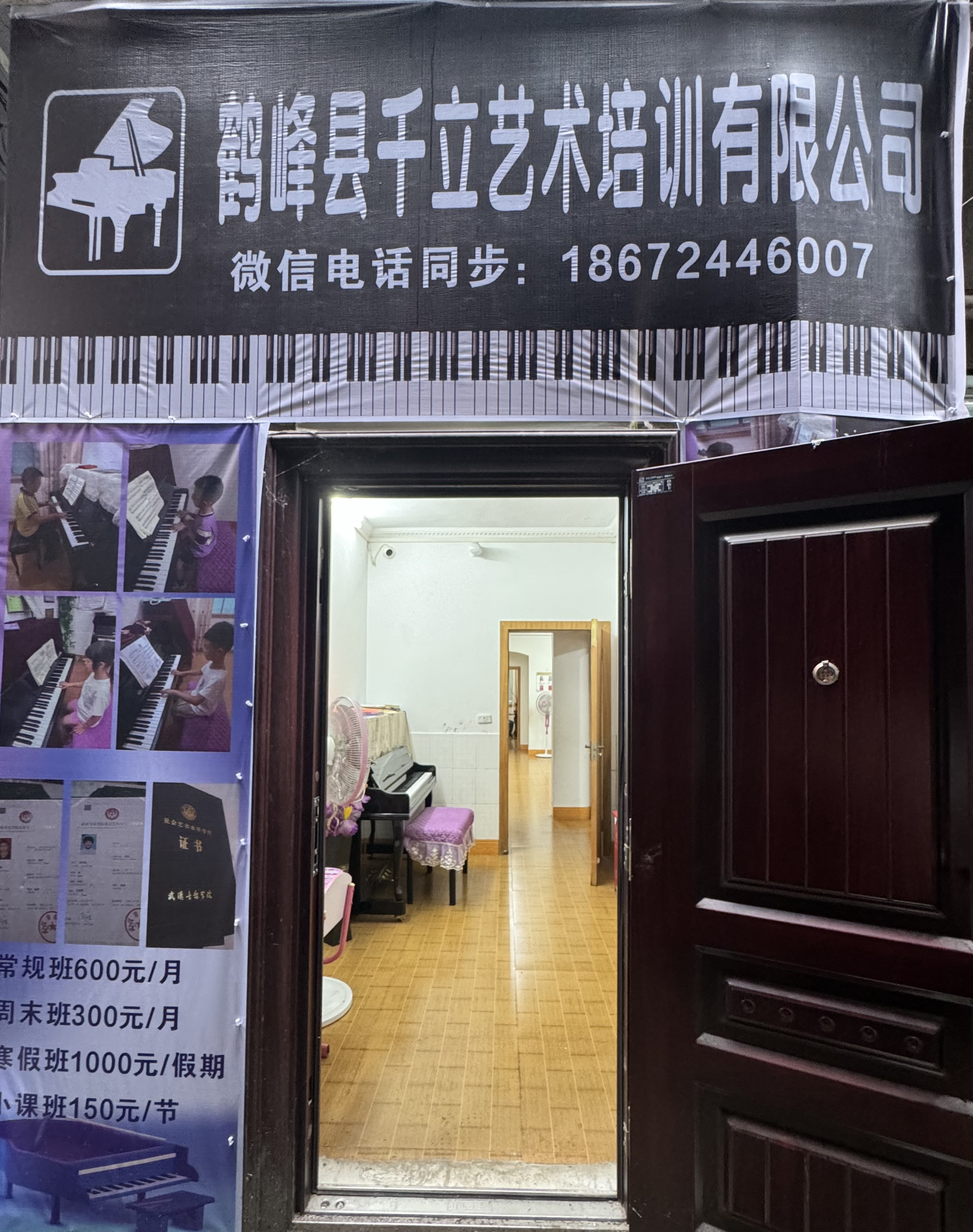 鹤峰县千立艺术培训有限公司