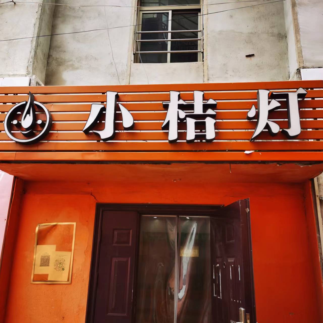 来安县小桔灯培训中心有限公司