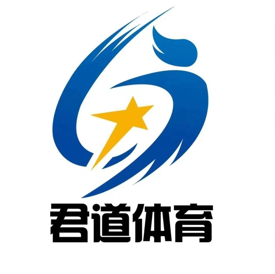 河南君道体育发展有限公司