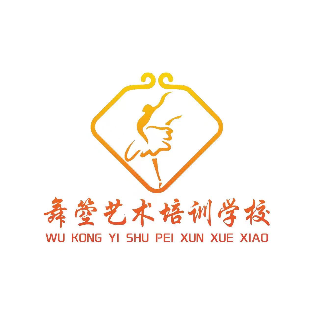 华池县舞箜艺术培训学校有限公司