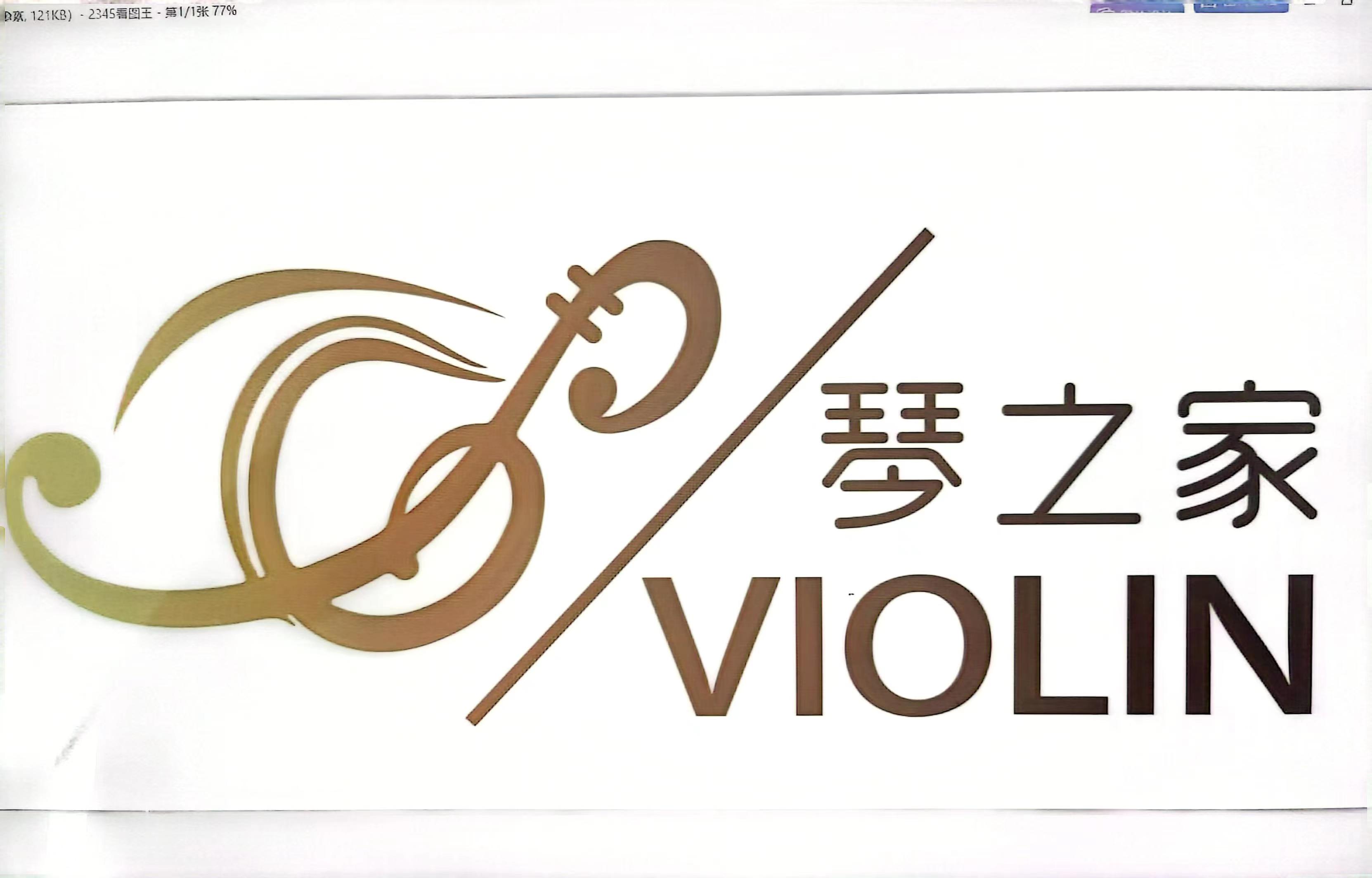 北京琴之家文化艺术培训有限公司