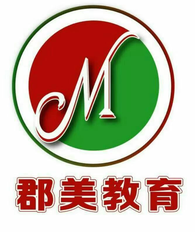 五原县郡美文化艺术教育培训有限责任公司