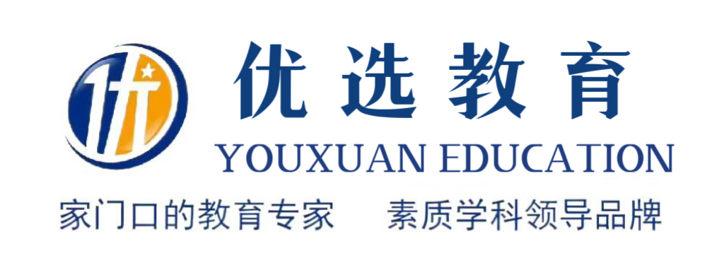 武汉市优选教育培训学校有限公司