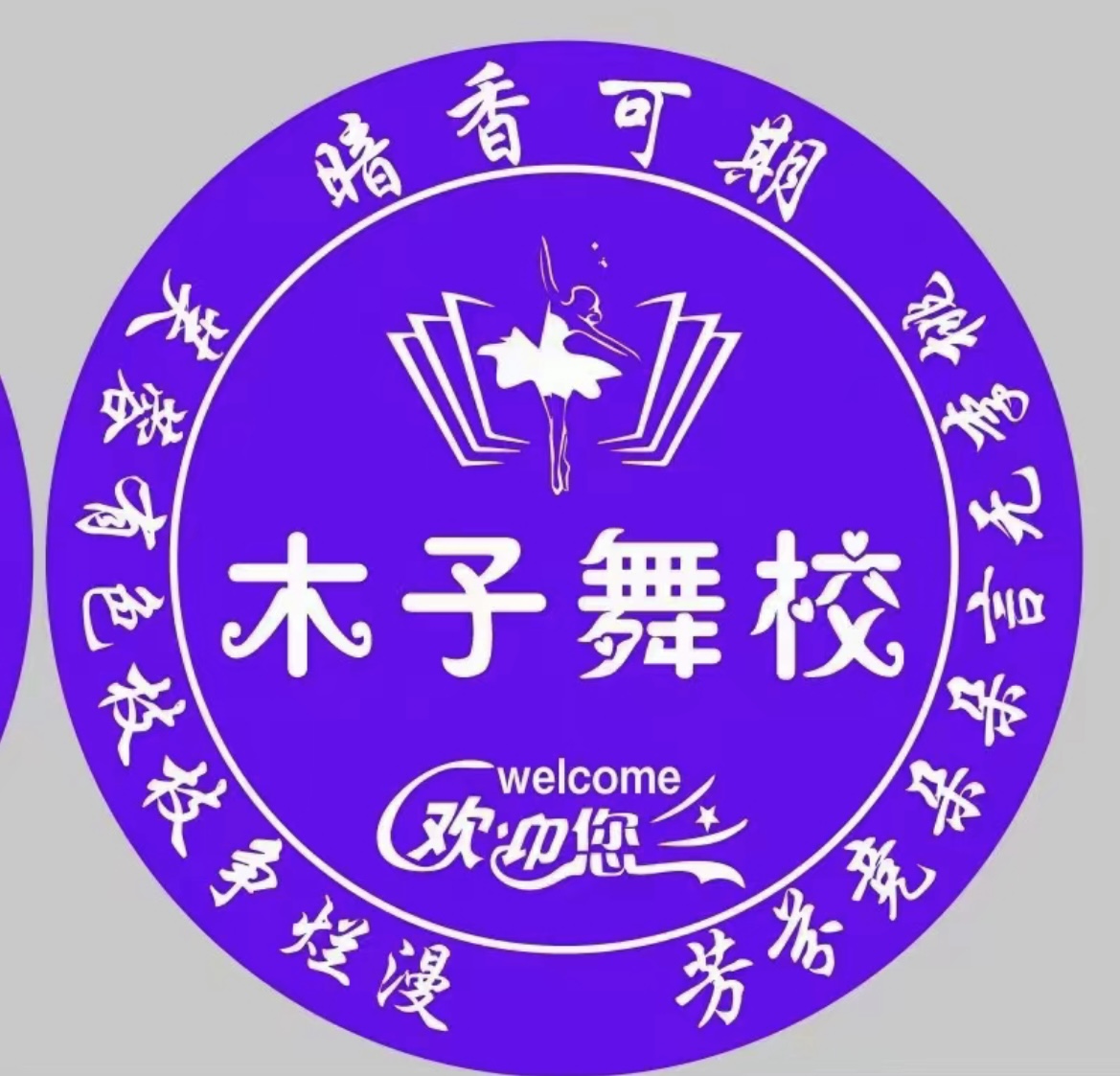 雅安市雨城区木子艺术培训学校有限公司