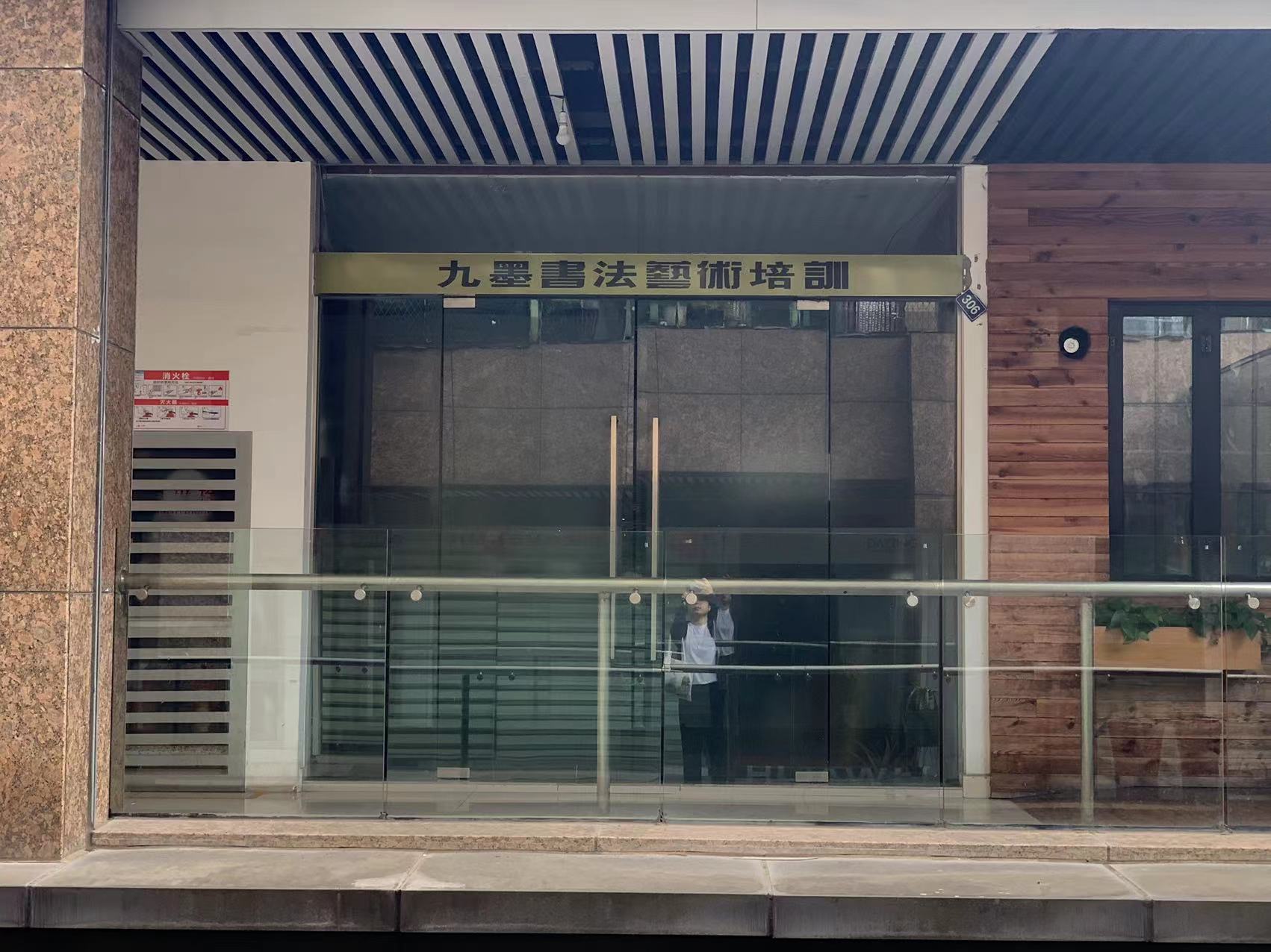 台州黄岩九墨艺术培训有限公司