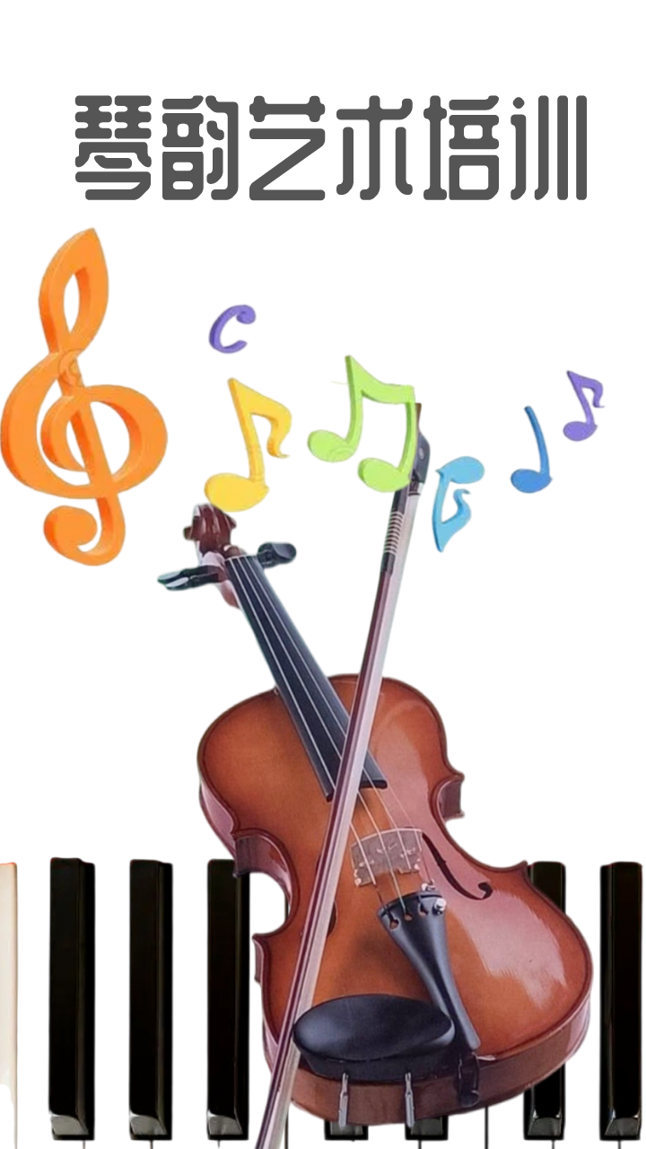 开远市琴韵艺术培训学校有限公司