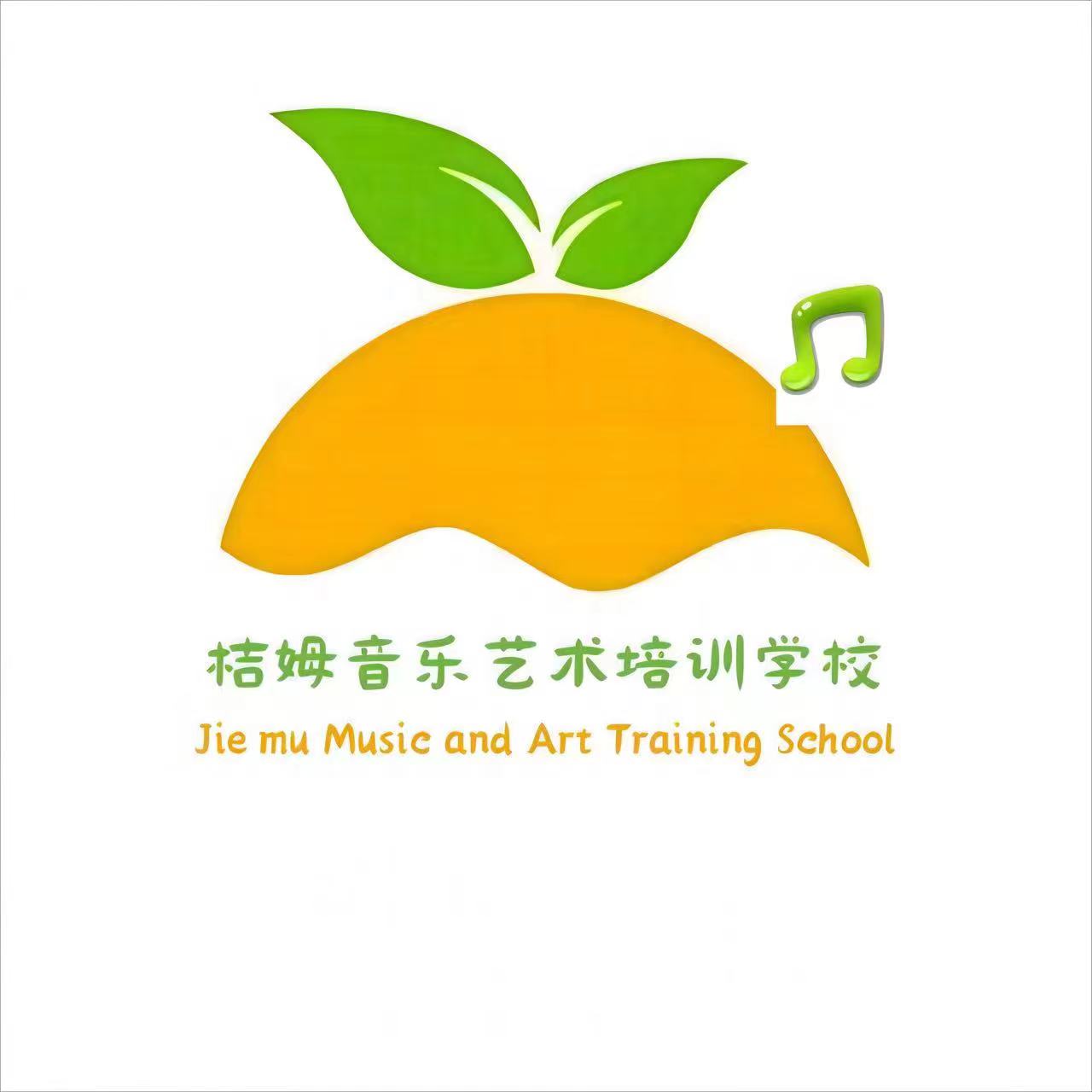 西双版纳桔姆音乐培训有限公司