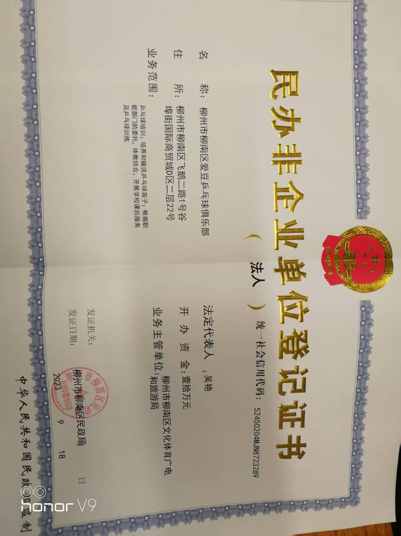 柳州市柳南区爱豆乒乓球俱乐部